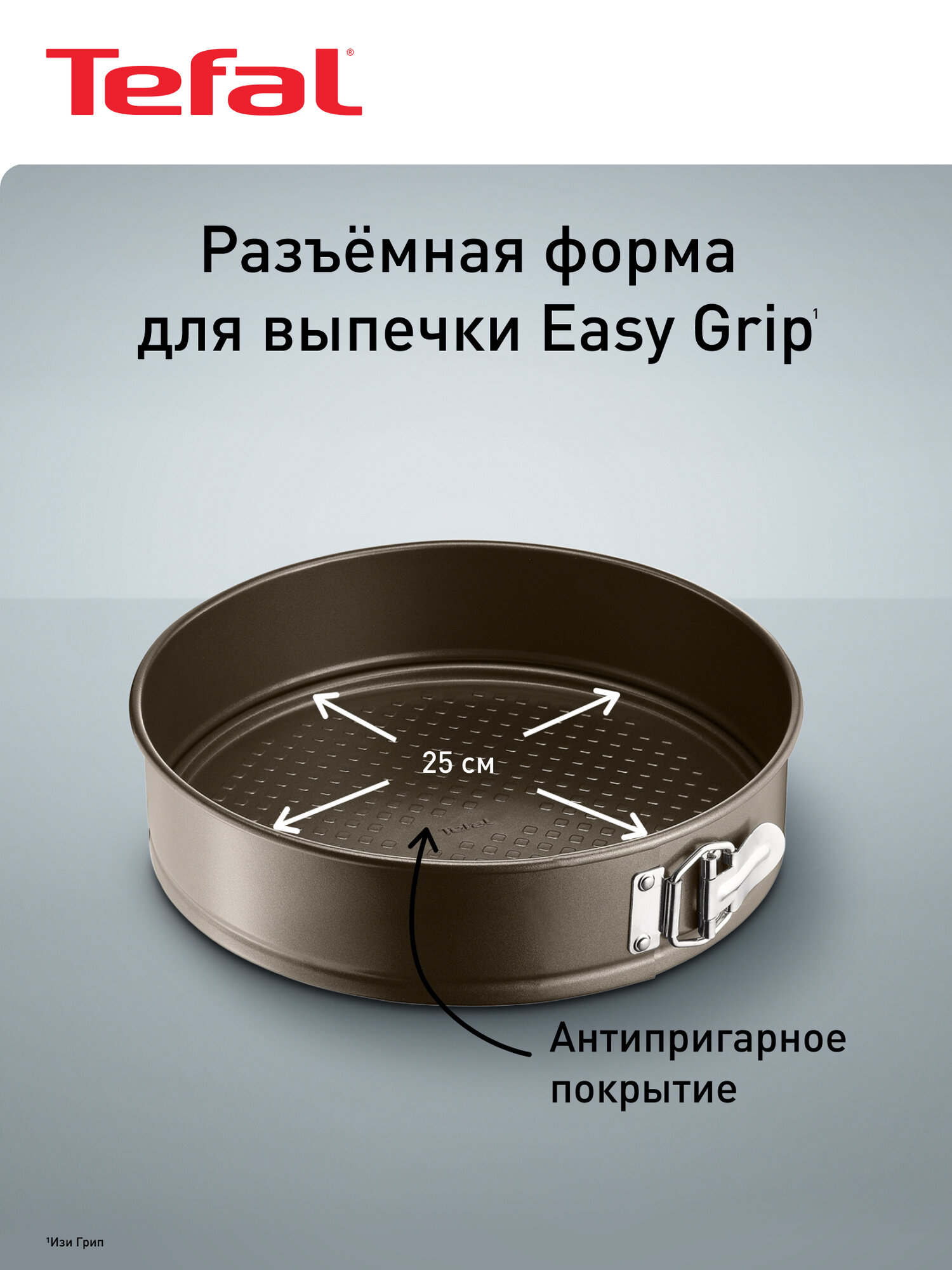 Форма разъемная 25 Tefal J1626215