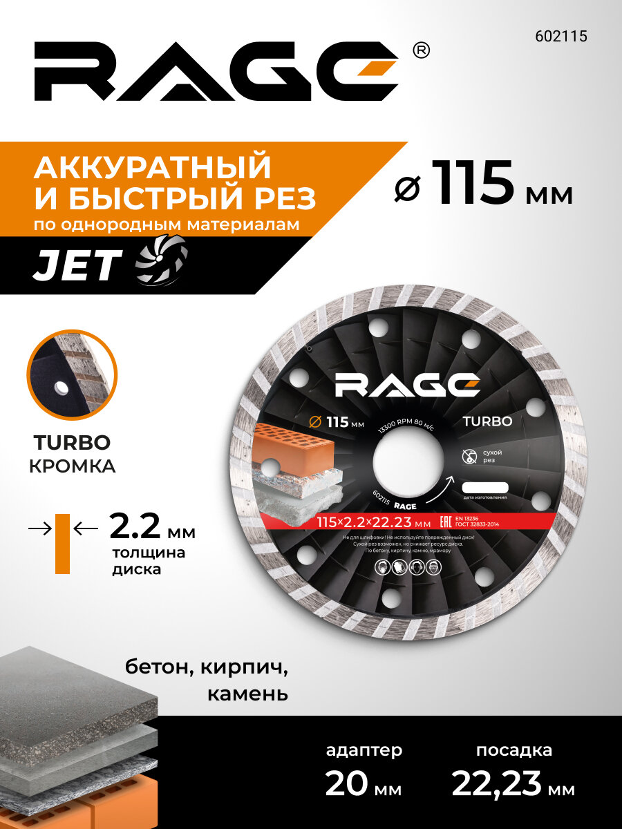 Диск алмазный универсальный 115 мм RAGE by VIRA для бетона камня кирпича турбо сухой рез 22.23 мм УШМ болгарки HQ