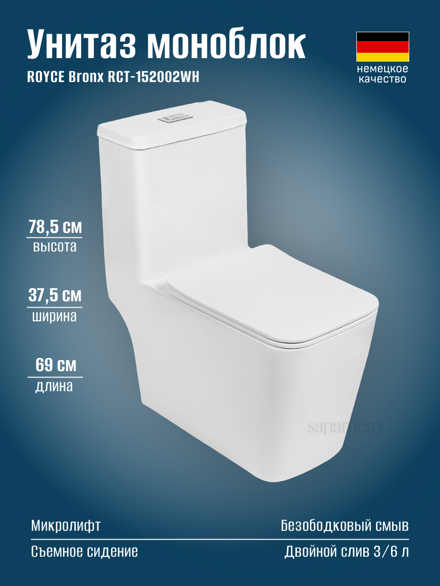 Унитаз напольный моноблок ROYCE Bronx RCT-152002WH, безободковый, сиденье дюропласт, микролифт