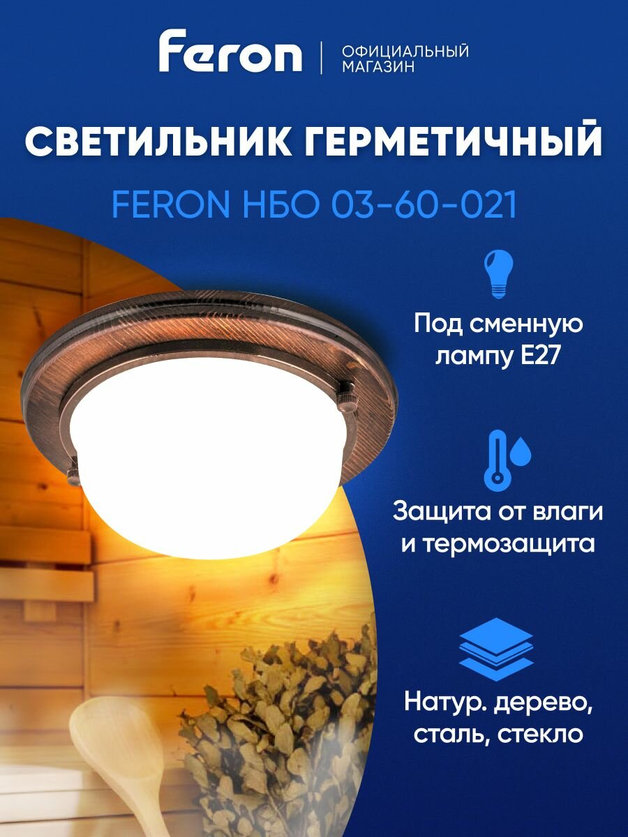 Светильник потолочный / настенный влагозащищенный IP54 для сауны бани Е27 под дерево орех / Feron НБО 03-60-021 11573