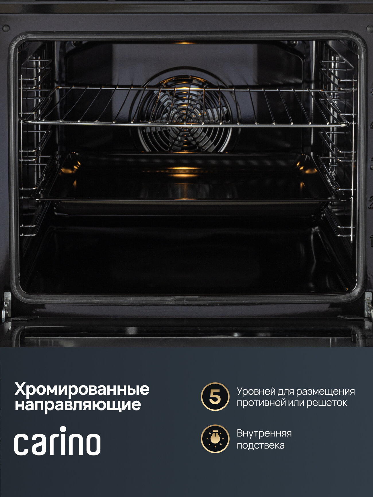 Встраиваемый электрический духовой шкаф CARINO CB6EB16011 60 см, 7 режимов, 80л, конвекция, хром направляющие — фото 1