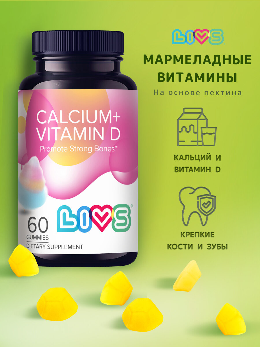 LIVS Комплекс мармеладных витамин Д3 600 МЕ + Кальций, 60 шт
