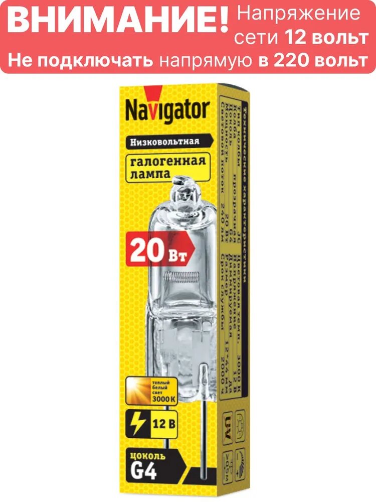 Лампа галогенная 20Вт капсула G4 3000К 12В прозр Navigator 94210