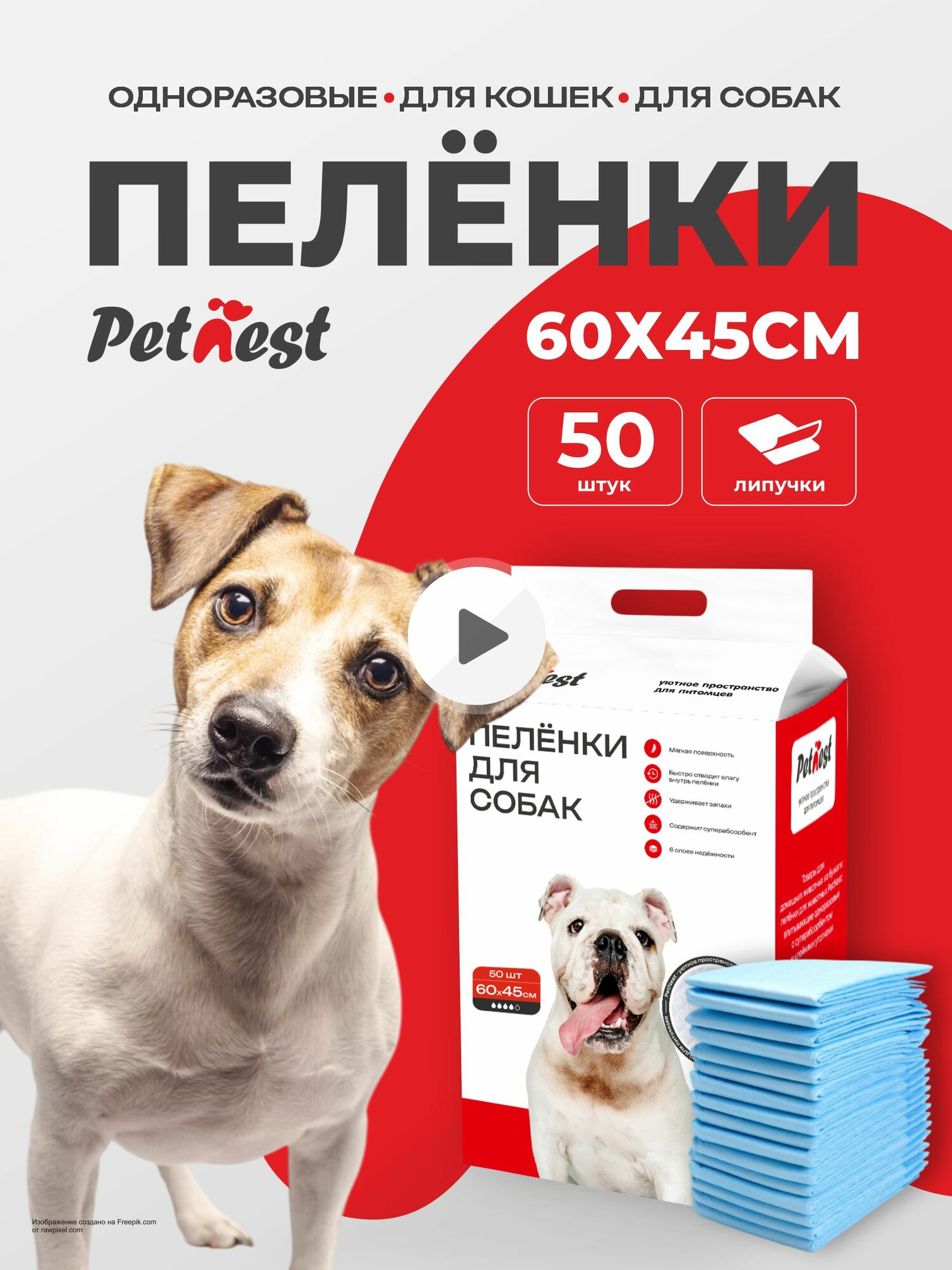 Пеленки для собак и кошек 60*45см. 50шт. PetNest непромокаемые впитывающие пеленки для животных гелевые