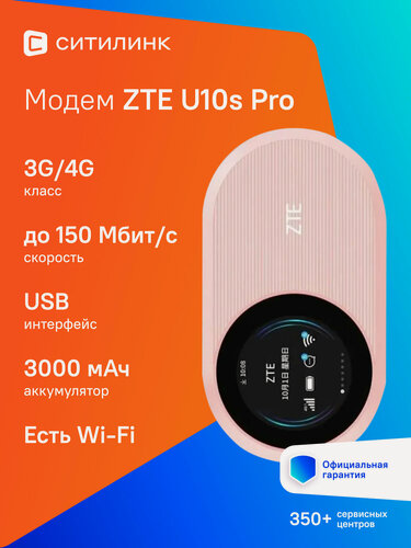 Изображение товара Модем ZTE U10s Pro 3G/4G, внешний, розовый [u10spro]