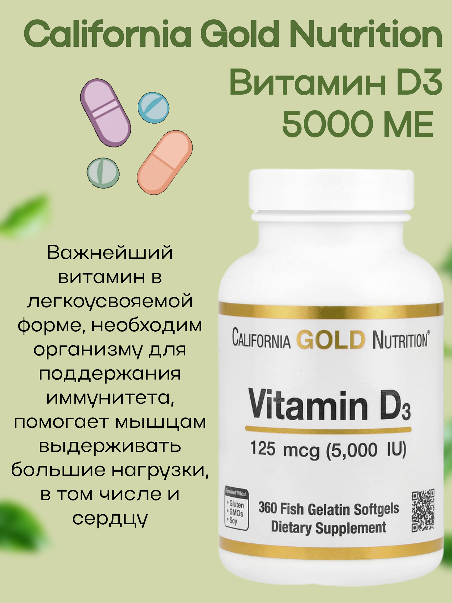Изображение Витамин Д3 California Gold Nutrition Vitamin D3 5000 МЕ, 360 капсул