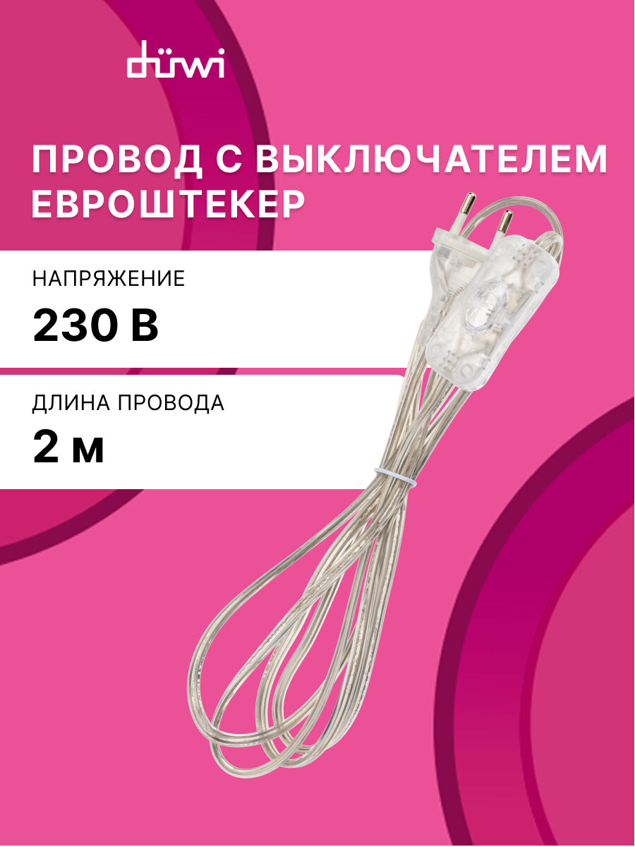 Провод с евроштекером и выключателем белый 2м. H 03 VV-F 2х05 мм2 duwi 28571 7