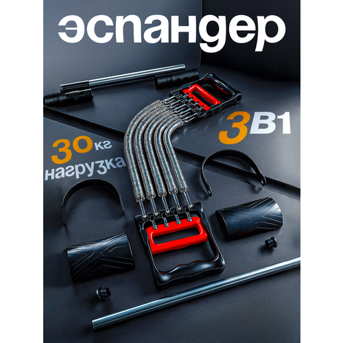 Эспандер для рук пружинный с регулируемой нагрузкой до 30 кг и упорами для ног