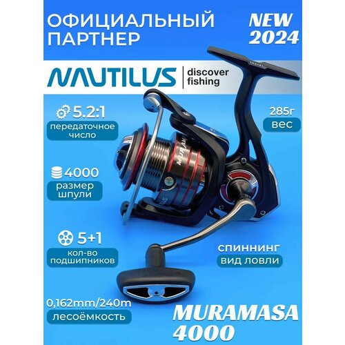 Катушка Nautilus Muramasa 4000