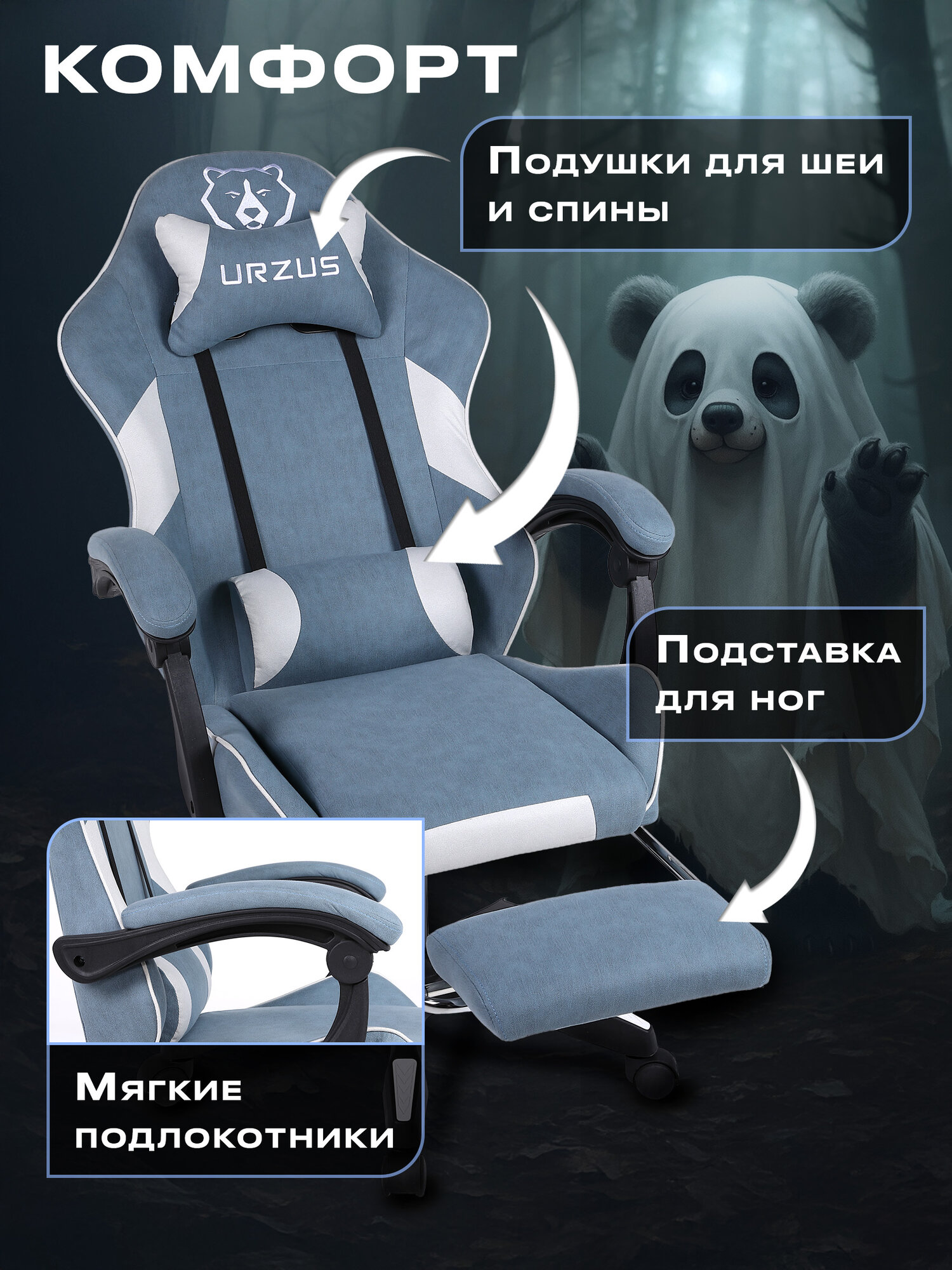 Кресло игровое компьютерное URZUS Ghost UR-7351112 с подлокотниками и подставкой для ног — фото 1
