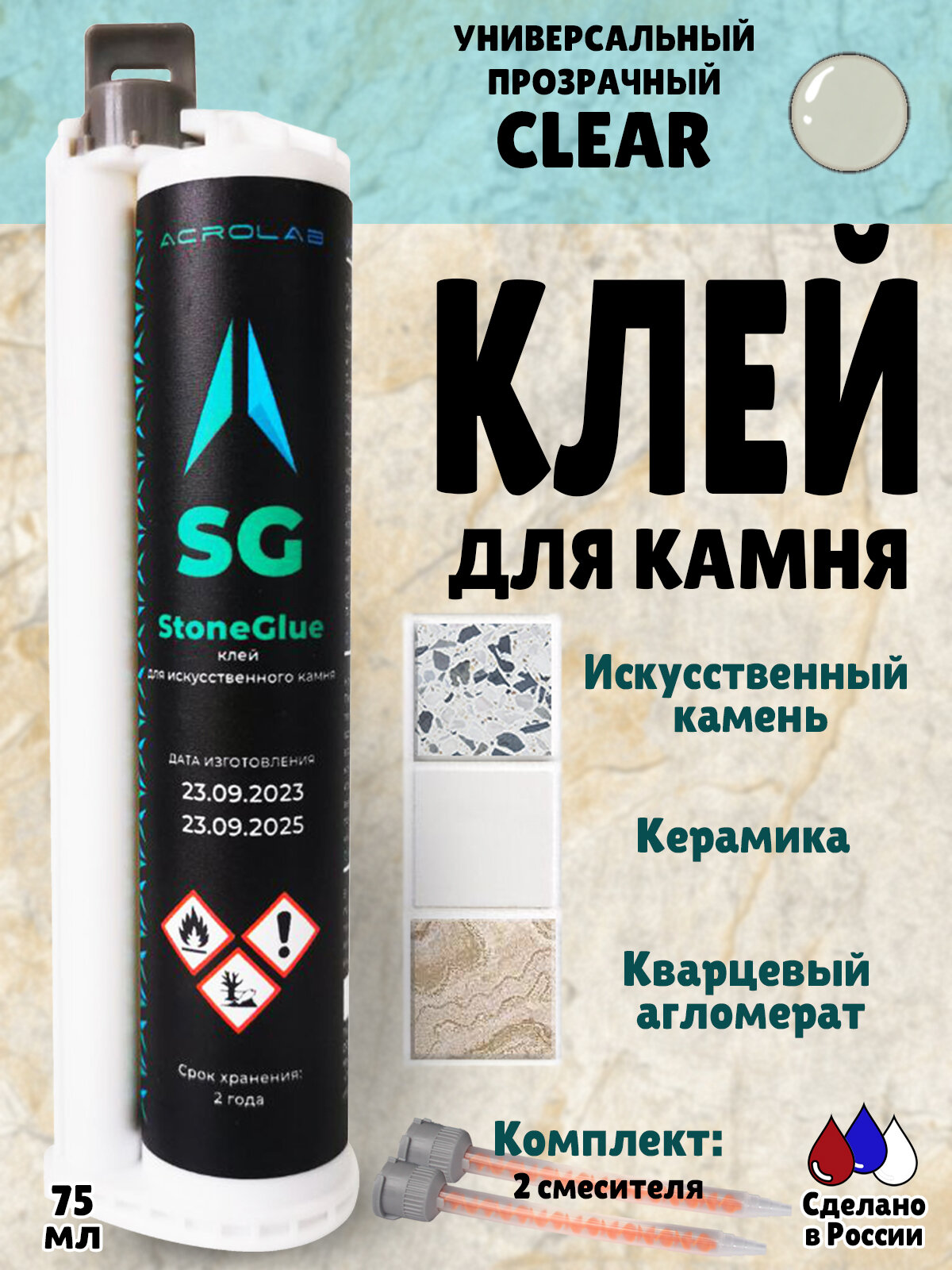 Клей акриловый SG для искусственного камня универсальный прозрачный двухкомпонентный цвет 