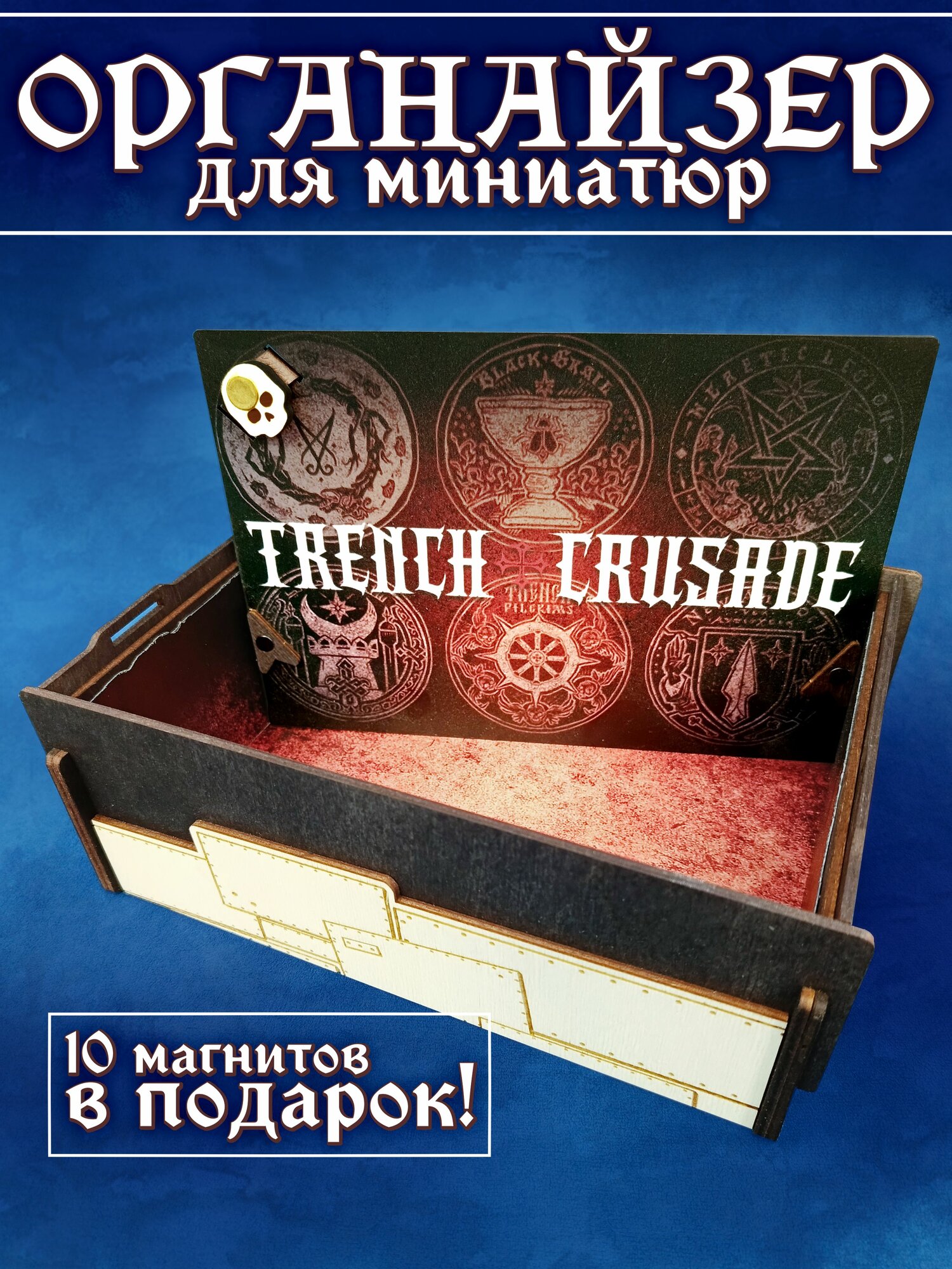 Армитранспорт для миниатюр "Trench Crusade" миниатюры