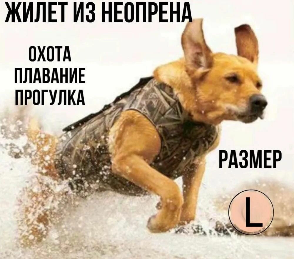 Неопреновый жилет для собак охоты тренировки купания непромокаемый с ручкой на липучках