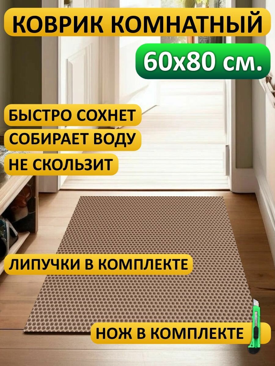 Коврик 60х80