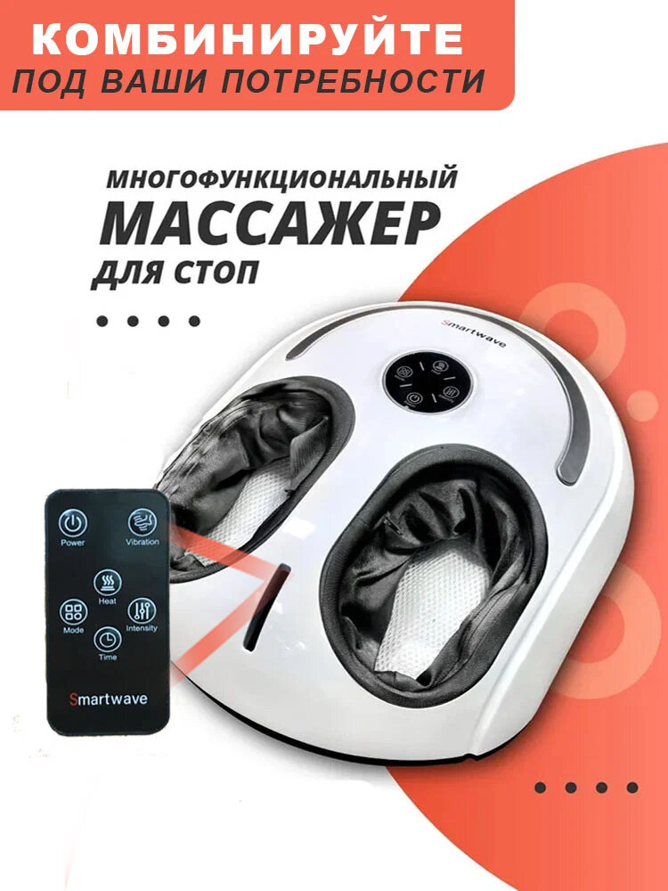 Массажер для стоп Smartwave 100 электрический роликовый с подогревом