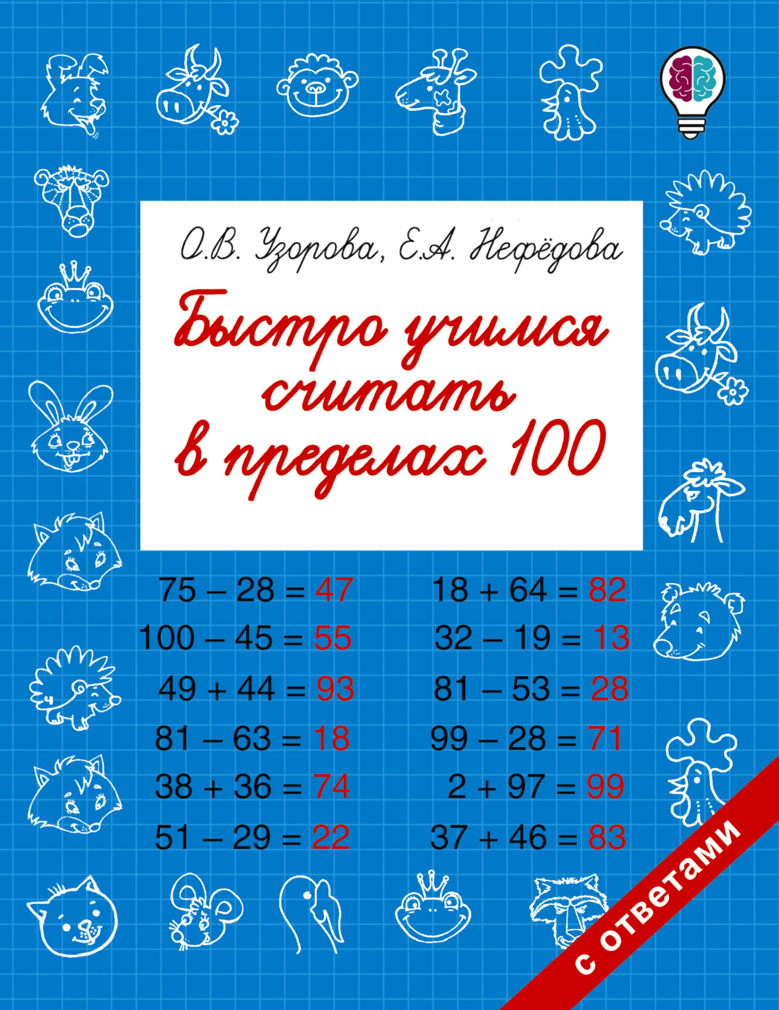 Развивающие задания и упражнения Математика 1-4 класс 2025 г.