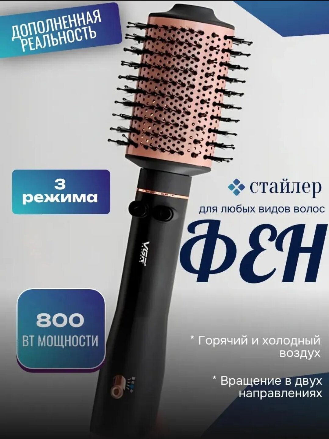 Фен-щетка VGR V-494, покрытие титаново-турмалиновое, мощность 2000Вт, ионизация