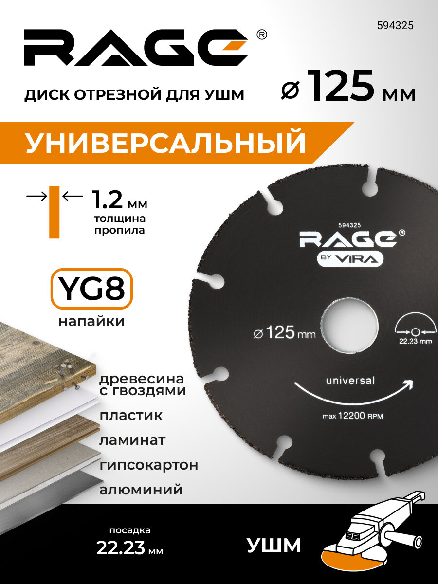 Диск пильный по дереву универсальный для УШМ 125 мм RAGE by VIRA