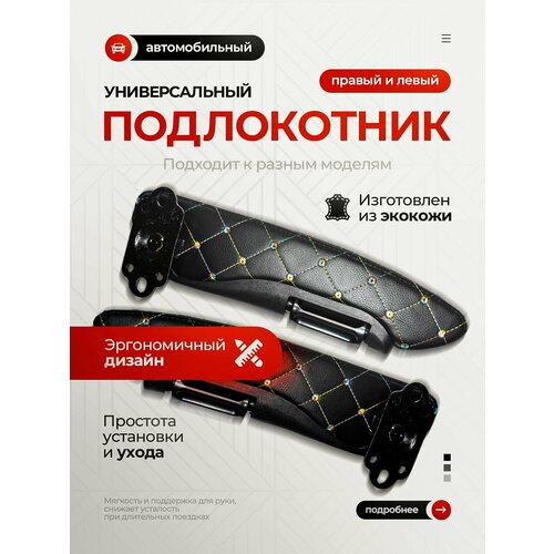Универсальный подлокотник XL(черный правый и левый PL) для грузовика, автобуса, минивена, легкового автомобиля.