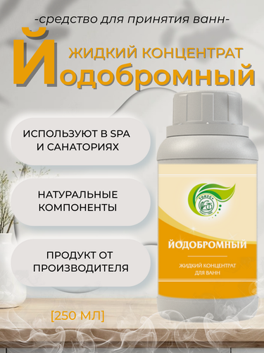 Изображение товара Тонус+ Жидкий концентрат для принятия ванны "Йодобромный" 250 мл.