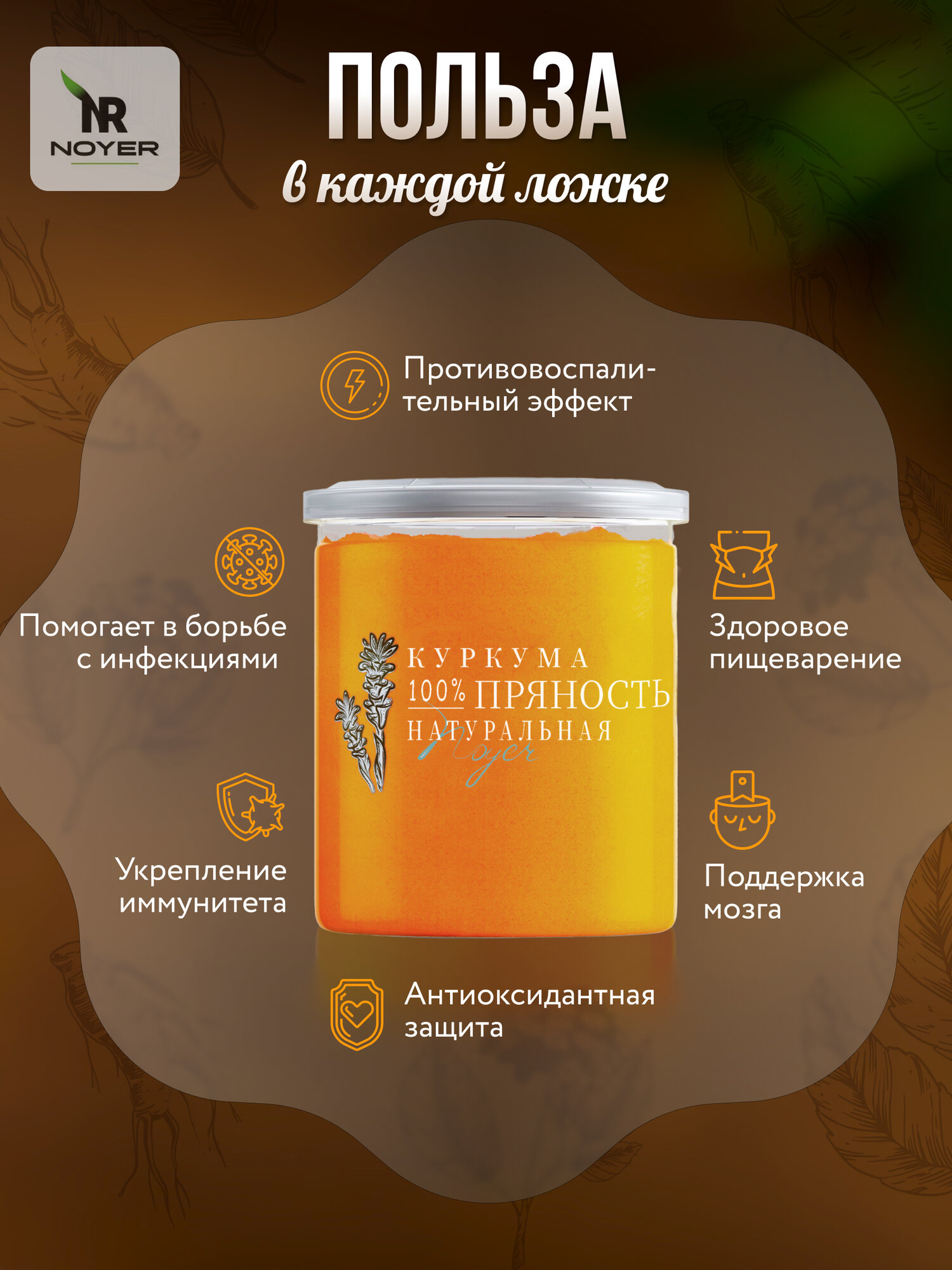 Куркума молотая натуральная Noyer, 500 г. Специя с содержанием куркумина 4% — фото 1