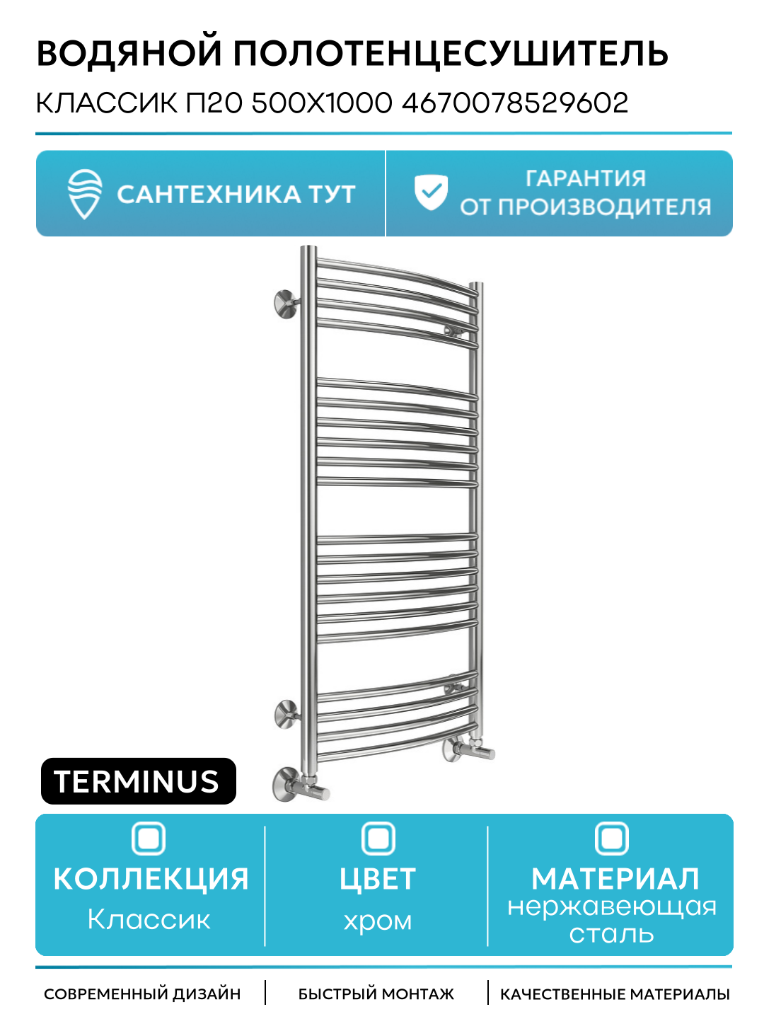 Водяной полотенцесушитель Terminus Классик П20 500x1000 4670078529602 нержавеющая сталь