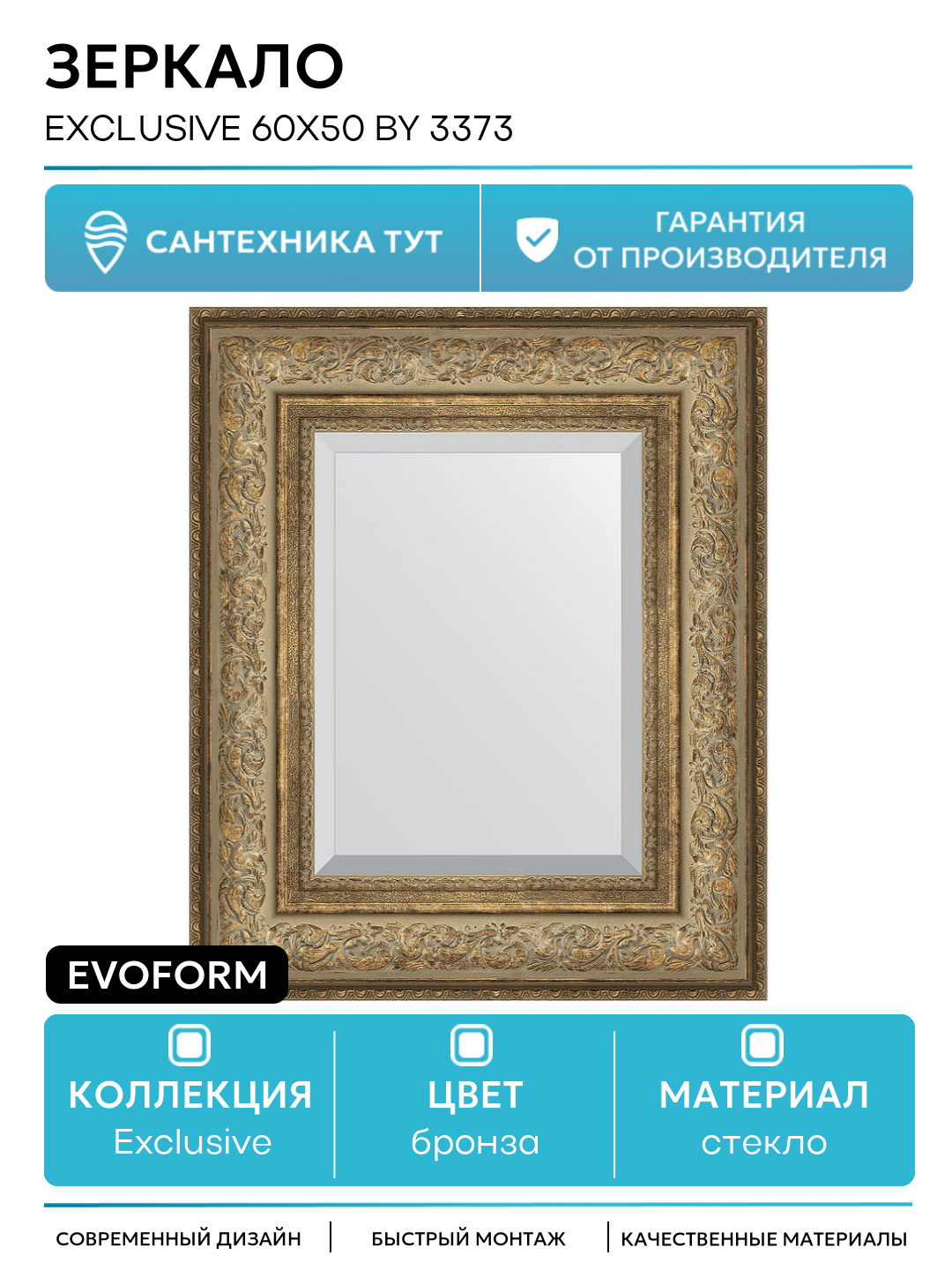 Зеркало Evoform Exclusive 60х50 BY 3373 с фацетом в багетной раме - Виньетка античная бронза 109 мм стекло бронза