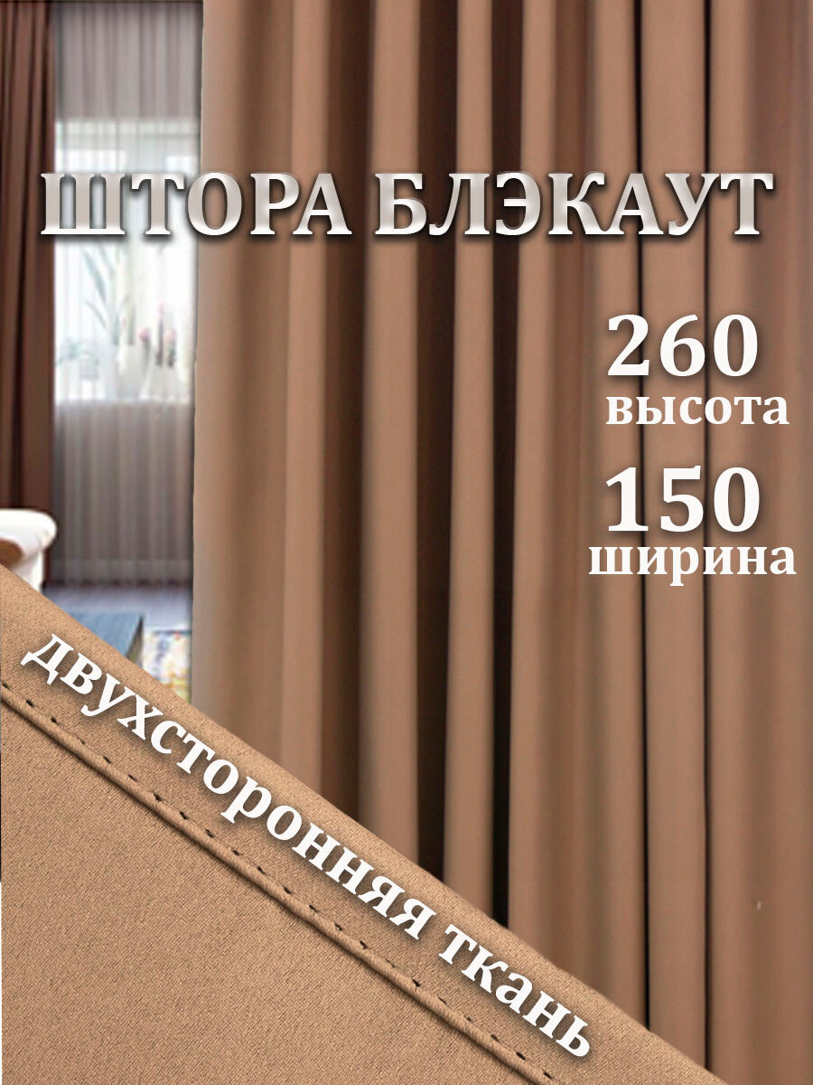 Штора для комнаты 