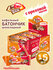 Вафельный батончик ДаЁжъ WAFER BAR конфеты с ореховой пастой, Шоу...
