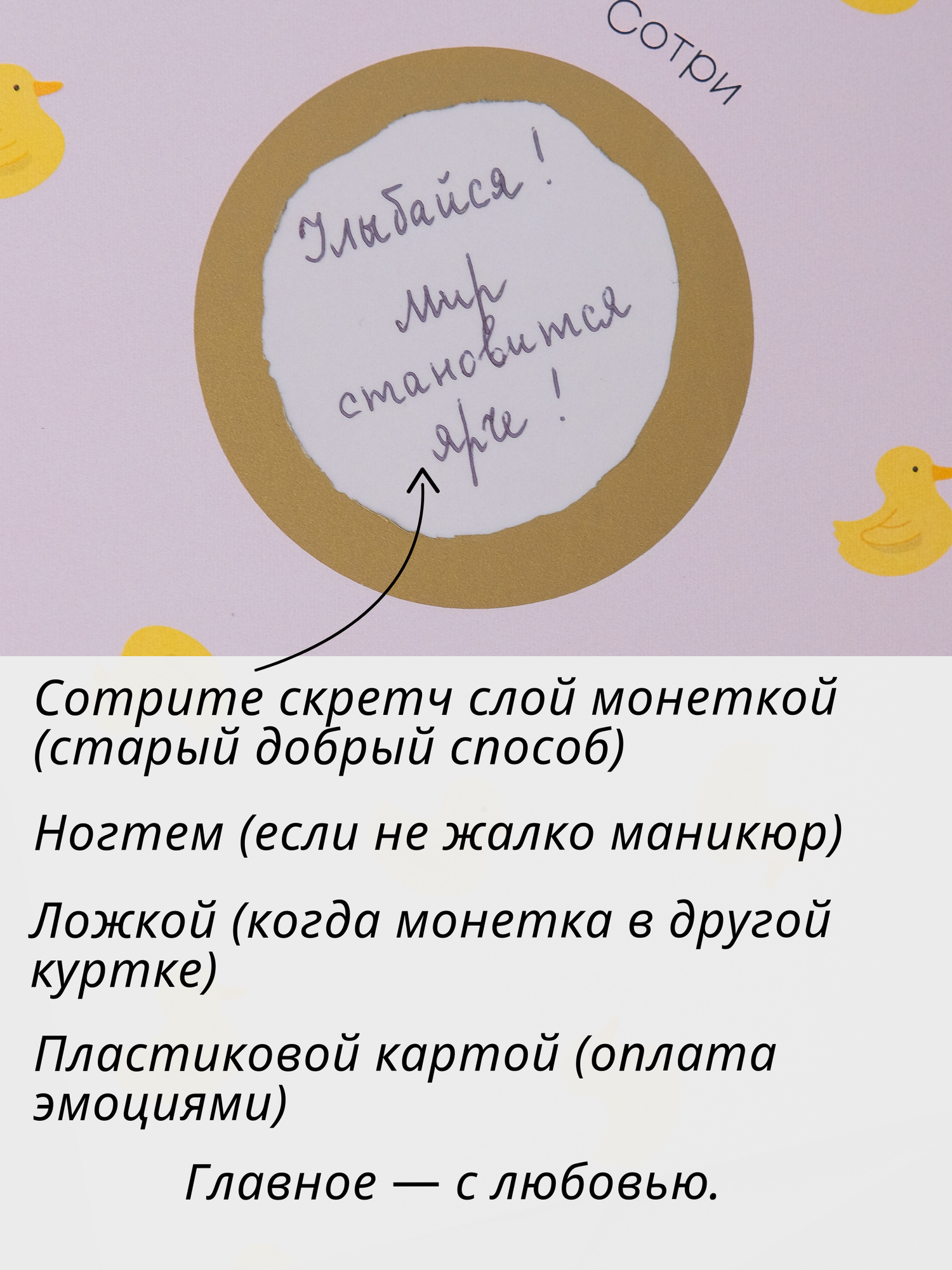 Скретч открытка Udivitti с конвертом в комплекте "уточки", 10х15 — фото 1