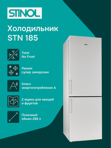 Изображение товара Двухкамерный холодильник STINOL STN 185, Total No Frost, белый