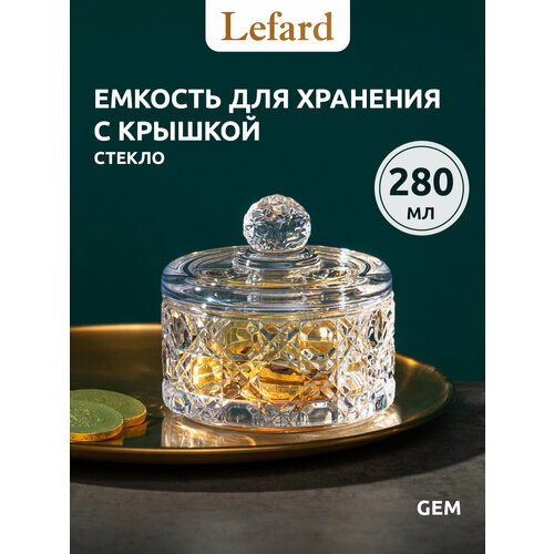фото Банка универсальная для хранения lefard "gem" с крышкой 10,5 х 10 см, 280 мл