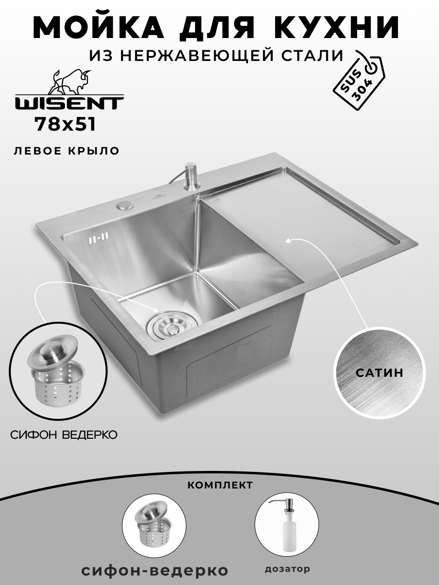 Мойка для кухни нержавеющая 78х51, правым крылом. Сифон с ведерком, дозатор.
