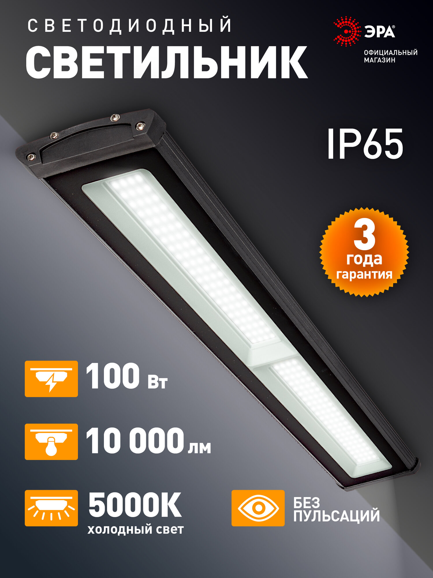 Светильник светодиодный ЭРА SPP-403-0-50K-100 100Вт 5000К 10000Лм Кп<5% КСС Д IC