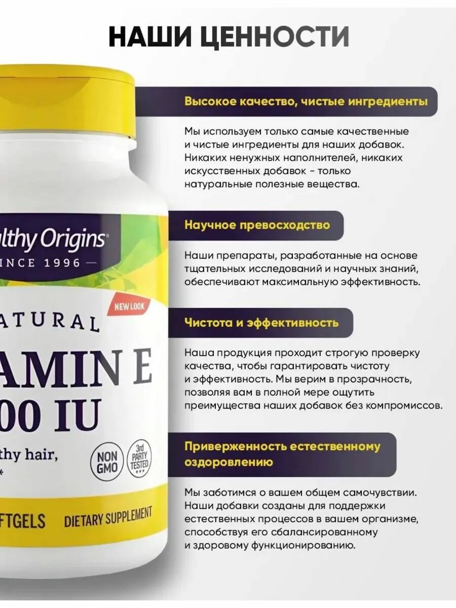 Картинки Витамин "Healthy Origins" E, для кожи, волос, ногтей, 400 мг, 180 шт.