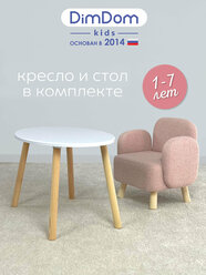 Кресло детское Ретро Розовое + Стол Овал Белый от DIMDOM kids