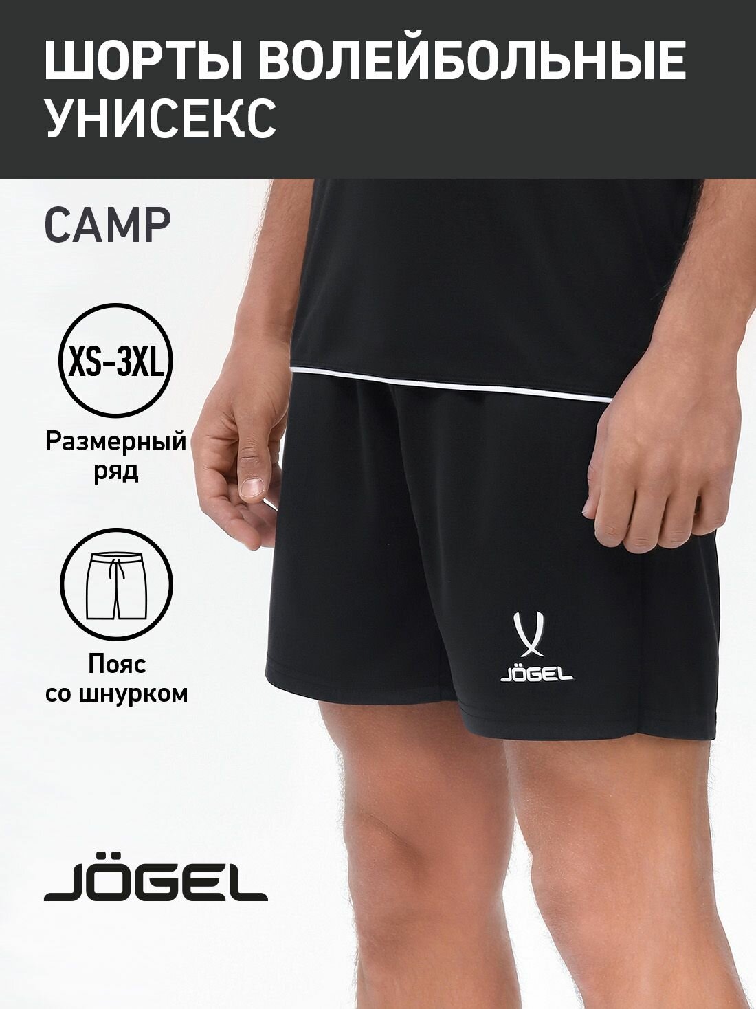 Шорты спортивные Jogel Camp PerFormDry Tight Short размер XXXL черный