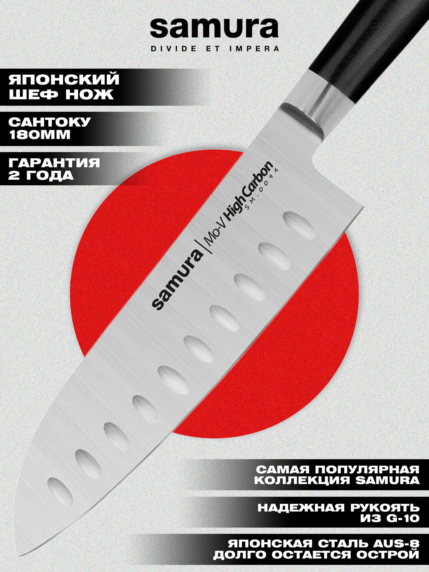 Нож кухонный Samura Mo-V сантоку 180 мм, AUS-8, G-10. SM-0094
