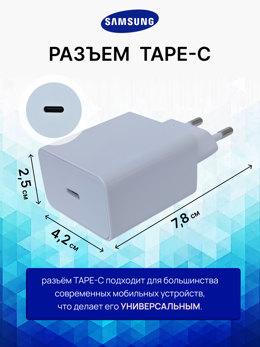 Зарядное устройство Samsung 45W оригинал PD Power Adapter с проводом 1.8 м. 5А TYPE-C, Супер-быстрая зарядка, белый — фото 1