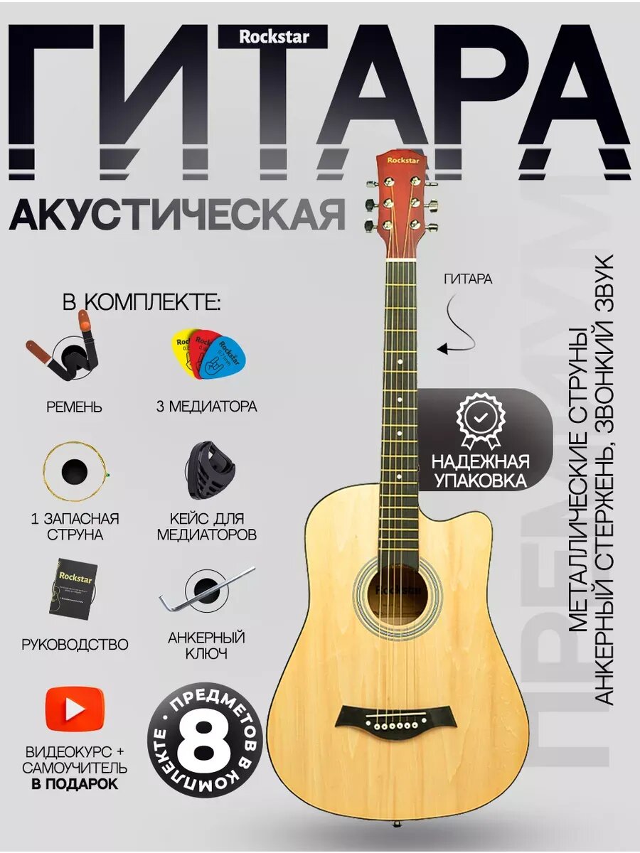 Гитара для начинающих акустическая
