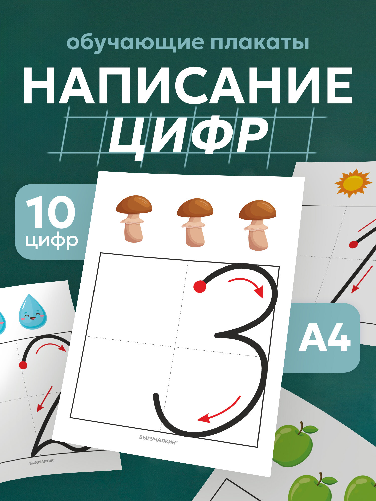 Комплект карточек для доски «Написание цифр», 10 штук в коробке