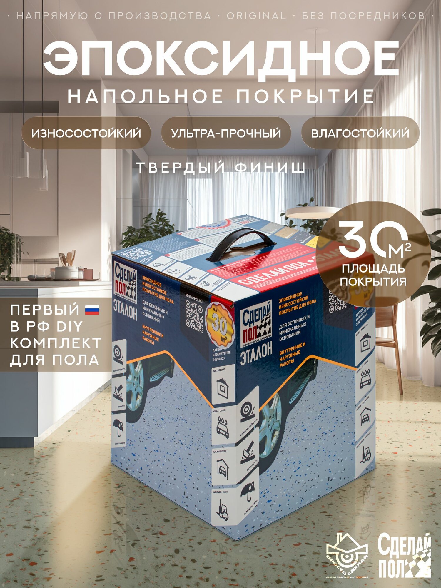 Покрытие двухкомпонентное эпоксидное для пола Сделай Пол Эталон на 30 кв. м. бежевый