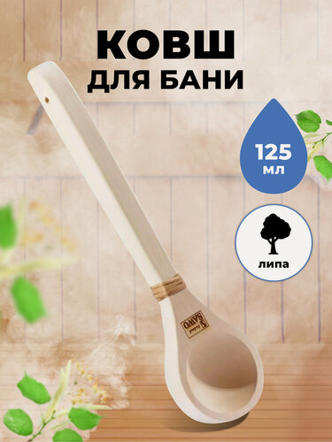 Изображение товара Банный деревянный ковш из липы для бани и сауны SAWO 440 41 см