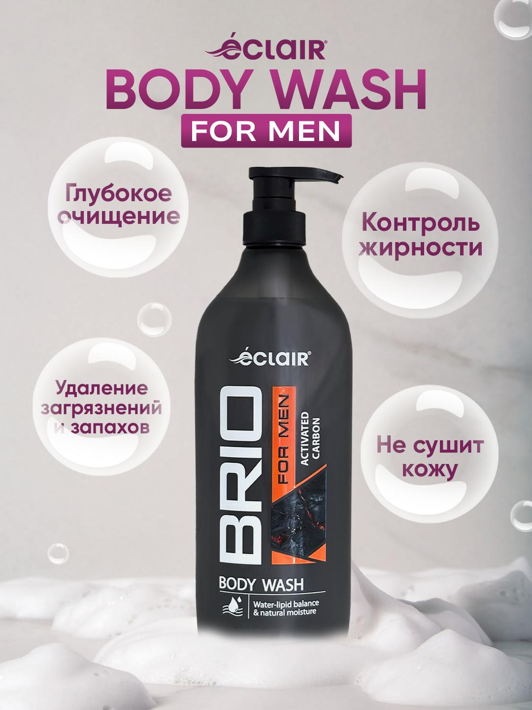 Гель для душа Eclair ACTIVATED CARBON, мужской, 730 мл, для всех типов кожи