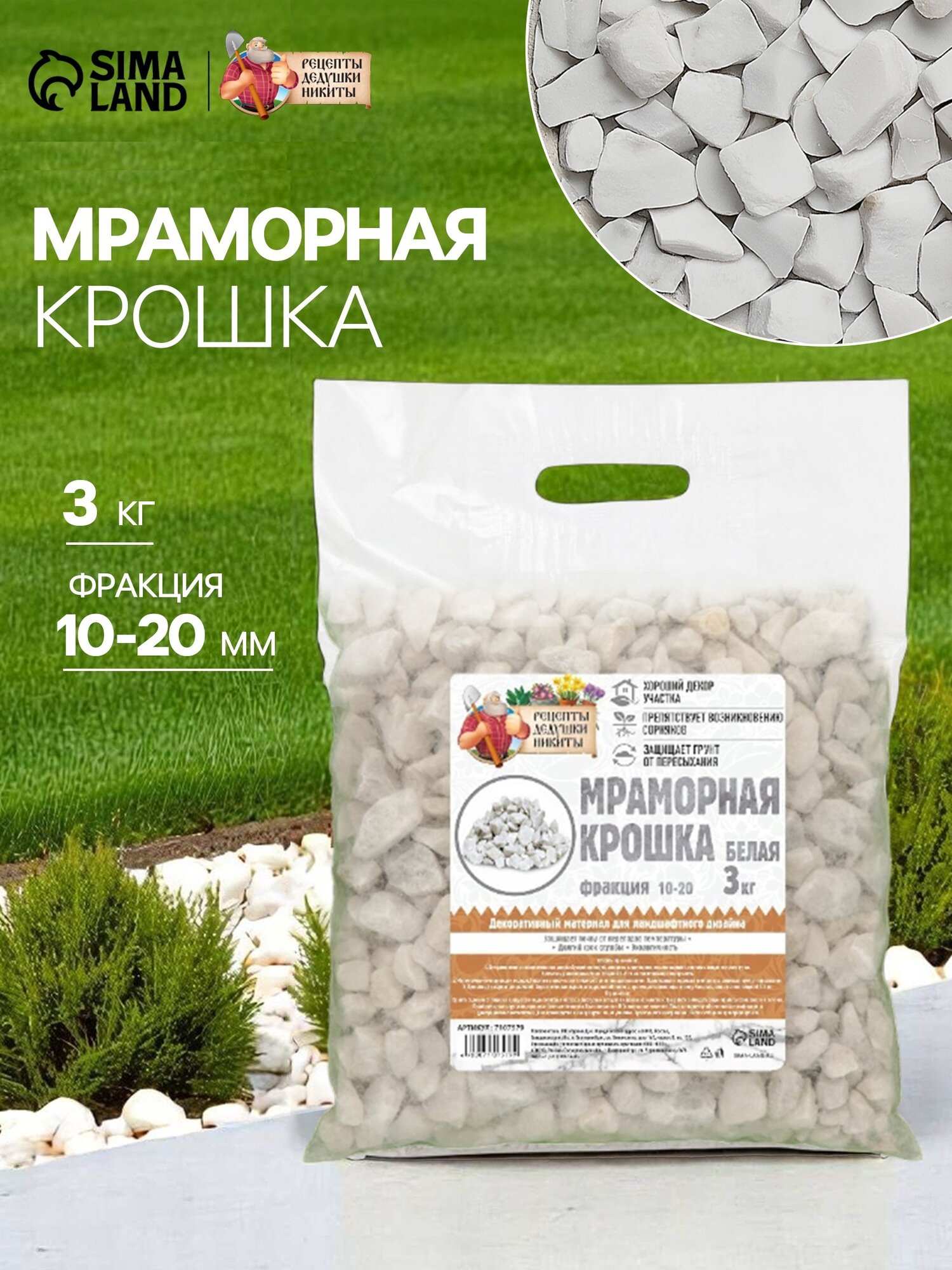 Мраморная крошка 