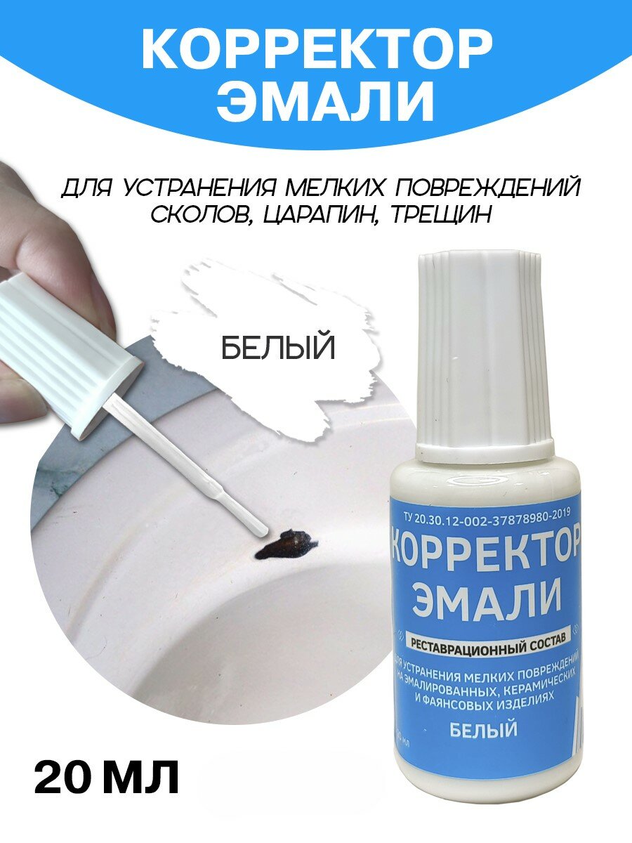 Корректор эмали Resmat во флаконе для ремонта повреждений 20 мл