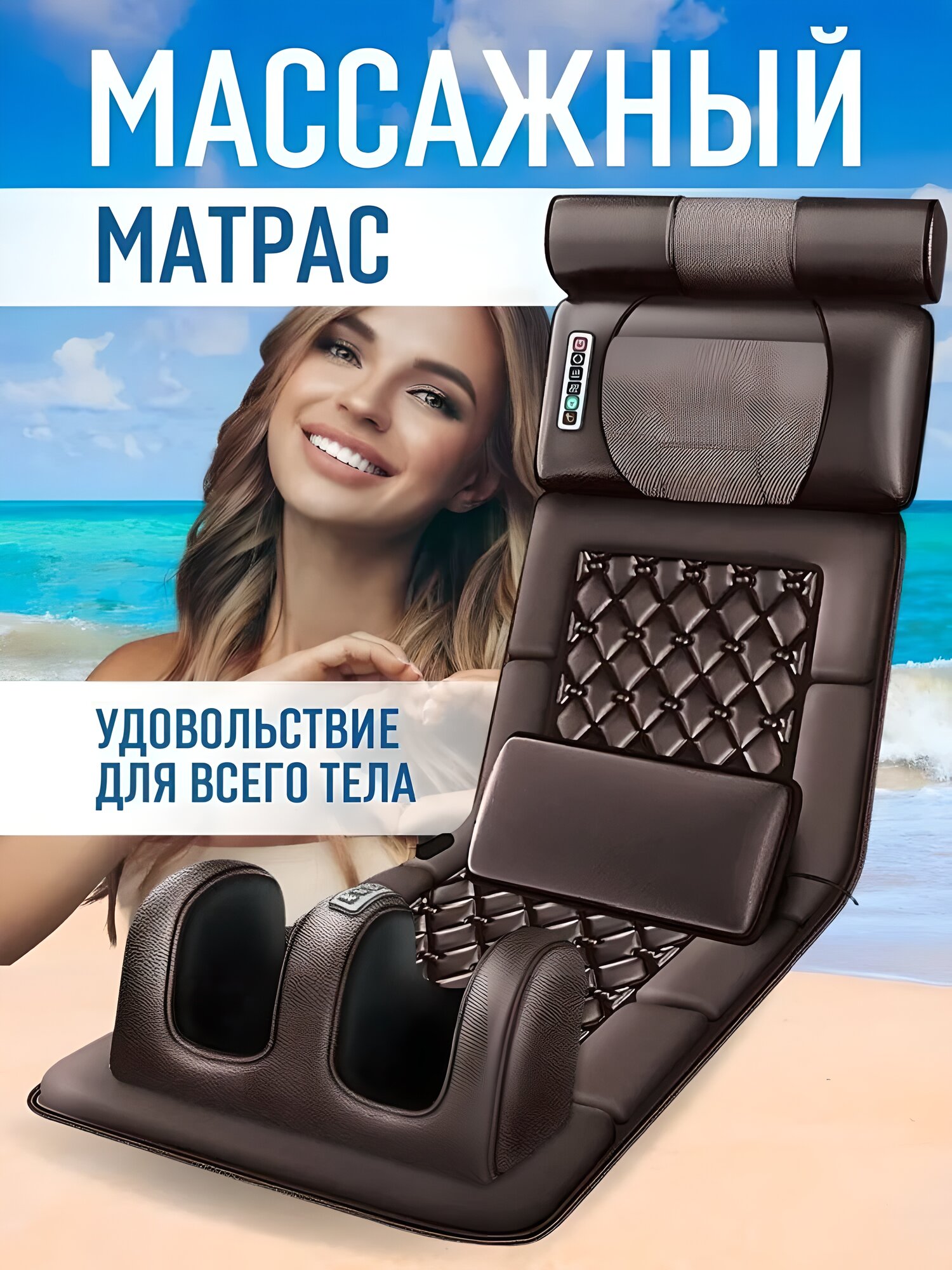 Массажный матрас с пультом управления электрический, для тела,