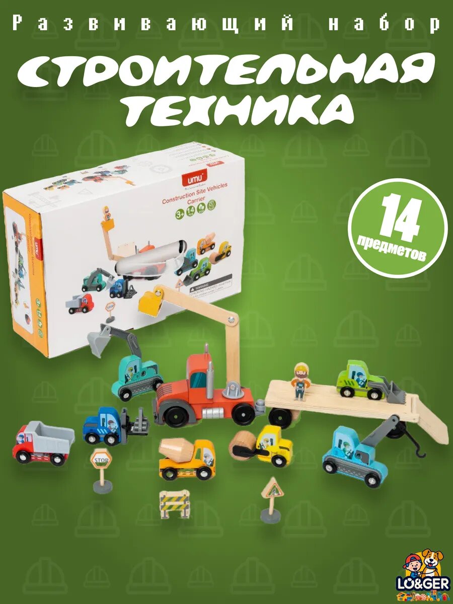 Деревянный сюжетно-ролевой набор UMU "Строительная техника" для детей от 3 лет