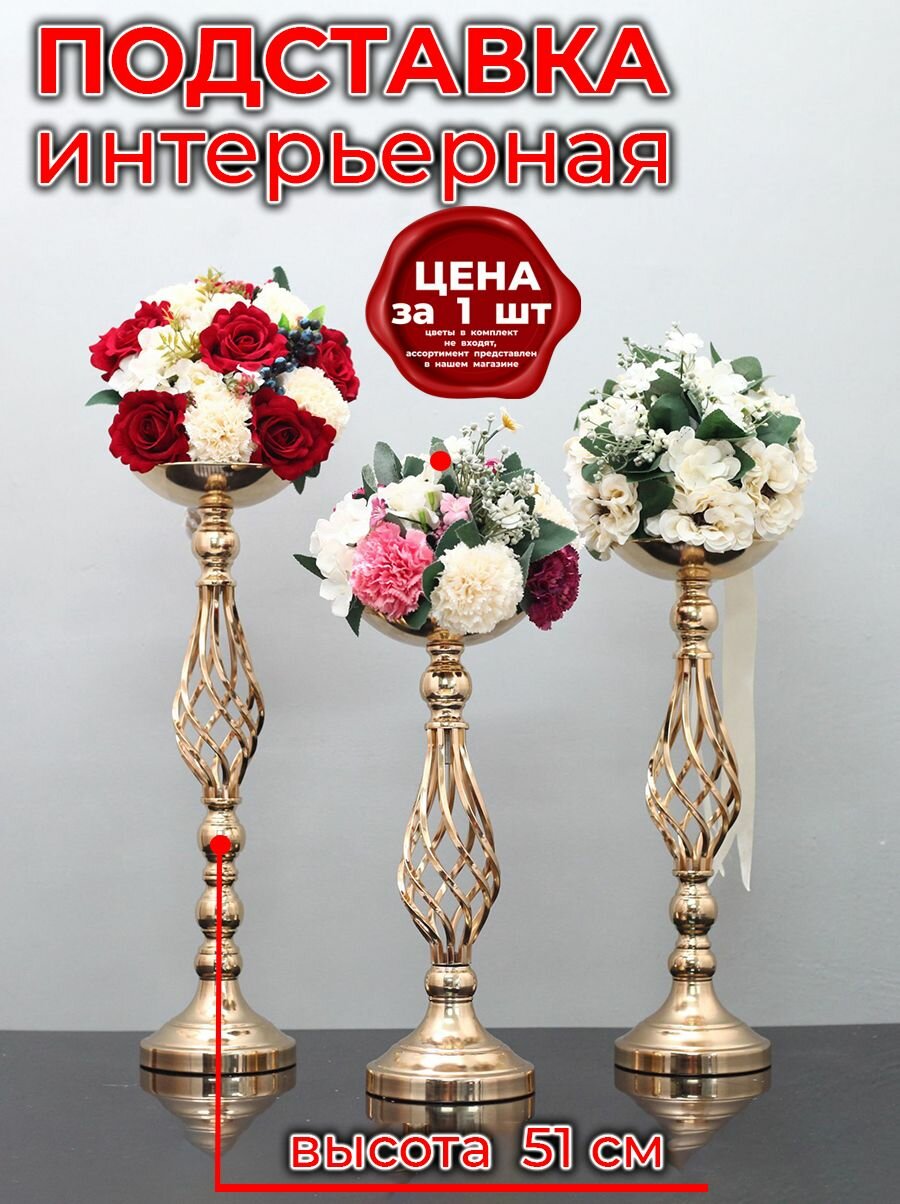 Подставка интерьерная для цветов, подсвечник, большая