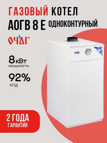 Изображение товара Газовый котел АОГВ - 8 Е Очаг - Премиум, напольный, одноконтурный